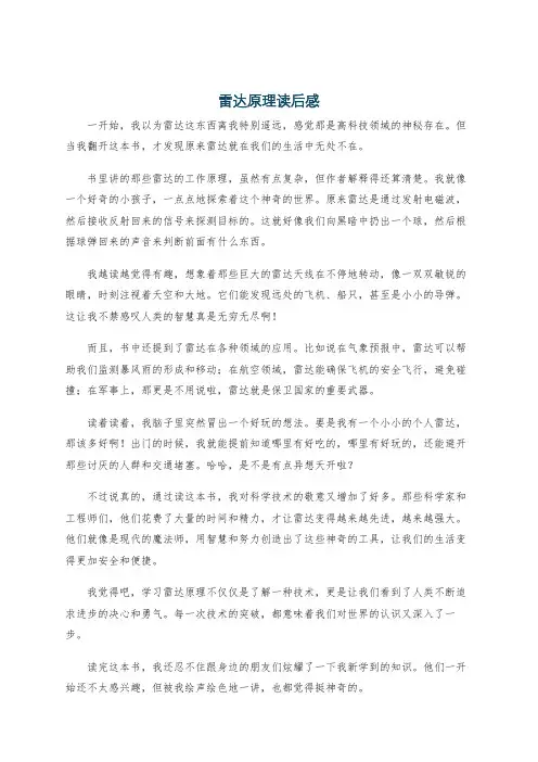 雷达原理读后感