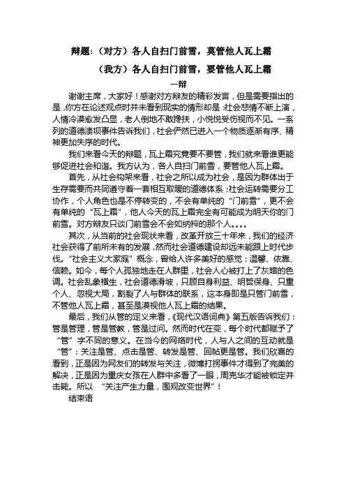 各人自扫门前雪,莫管他人瓦上霜(辩论赛定稿)