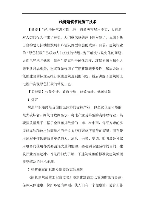 建筑节能施工技术论文