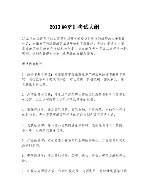2013经济师考试大纲