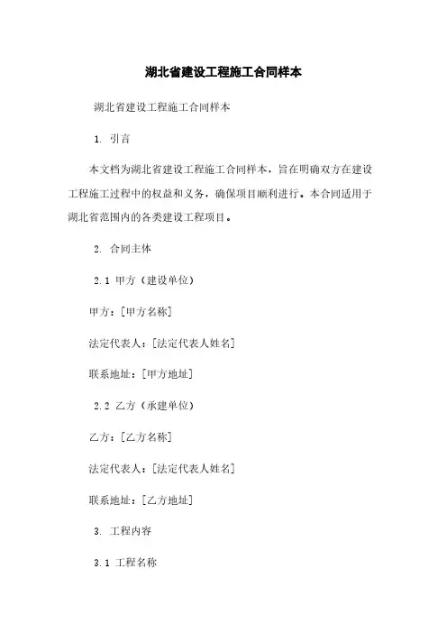 湖北省建设工程施工合同样本