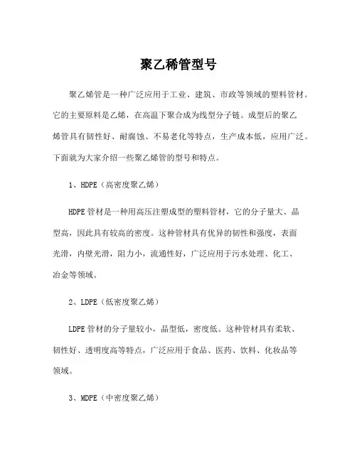 聚乙稀管型号