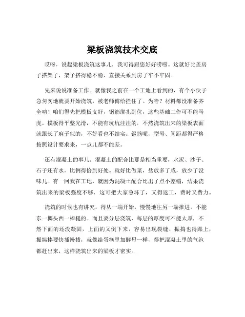 梁板浇筑技术交底