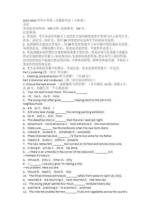 2022-2023学年中考第二次模拟考试(上海卷)英语试题(含答案)