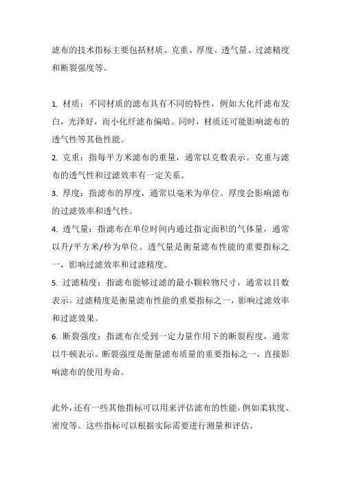 滤布技术指标