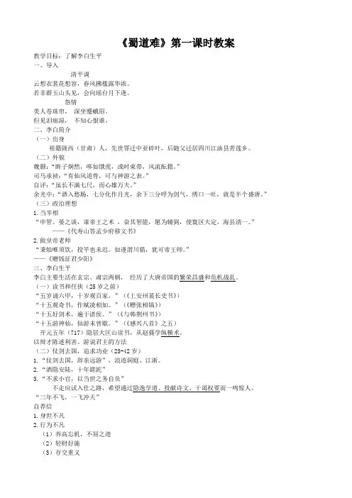 蜀道难第一课时教学案