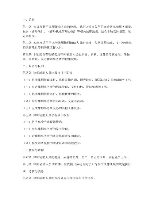 聘用律师辅助人员管理制度