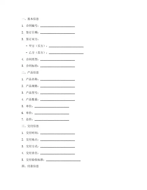 销售合同整理分类表模板