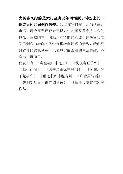 大历诗风代表作