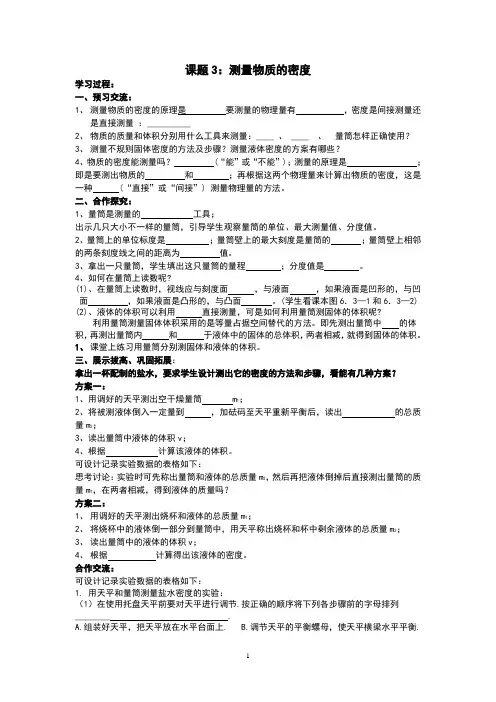 新人教八年级物理《第六章_质量和密度》一二节导学案