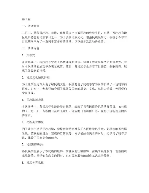 三月三活动总结小学(3篇)