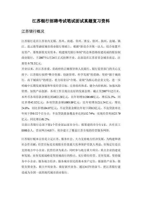 江苏银行校园招聘考试笔试内容题目试卷真题考什么