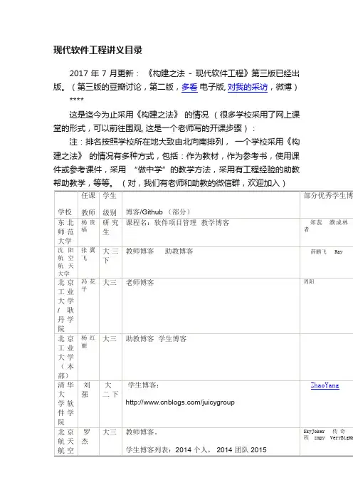 现代软件工程讲义目录