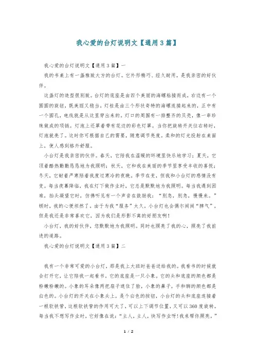 我心爱的台灯说明文【通用3篇】
