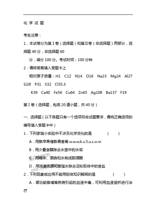 2021年高考化学全真模拟预测试卷附答案