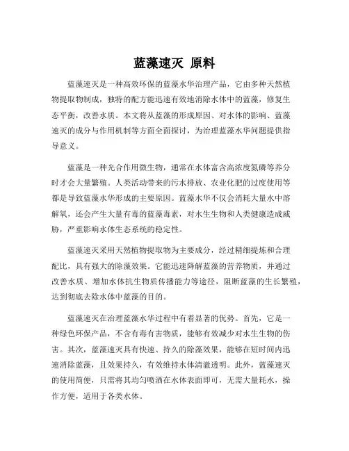 蓝藻速灭 原料