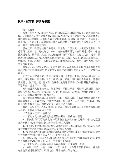 汉书·张骞传 阅读附答案