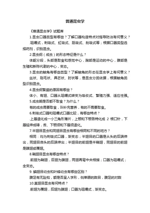 普通昆虫学
