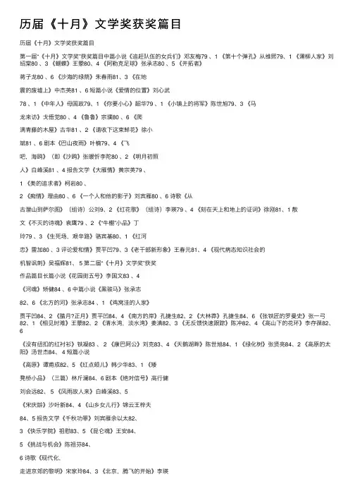 历届《十月》文学奖获奖篇目