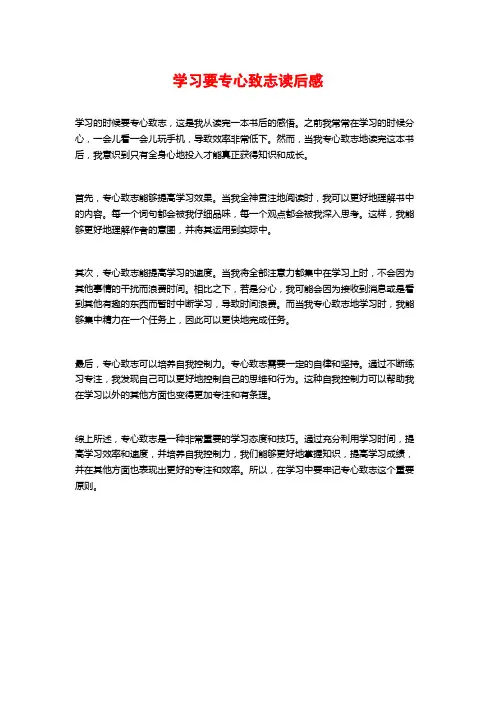 学习要专心致志读后感