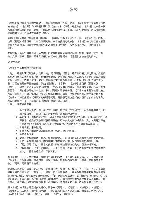 易经——精选推荐