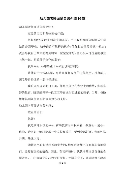 幼儿园老师面试自我介绍10篇