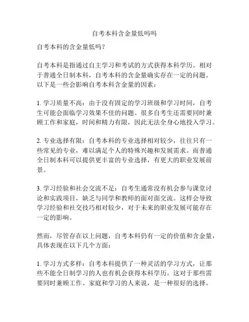 自考本科含金量低吗吗