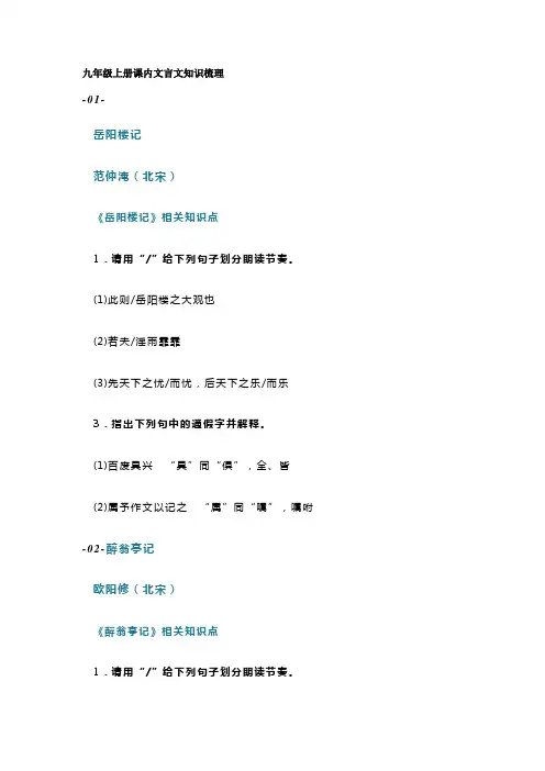 初中语文九年级上册课内文言文知识总结