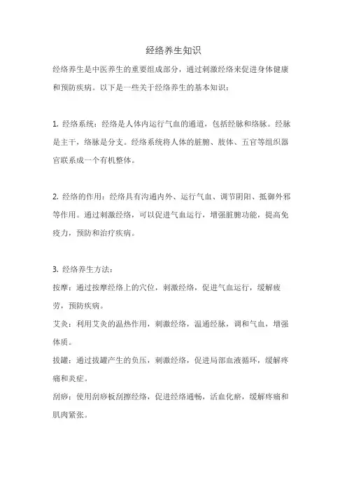 经络养生知识