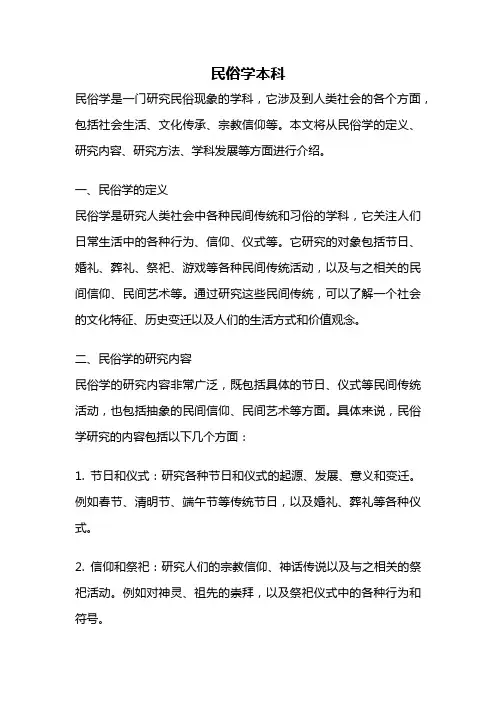 民俗学本科