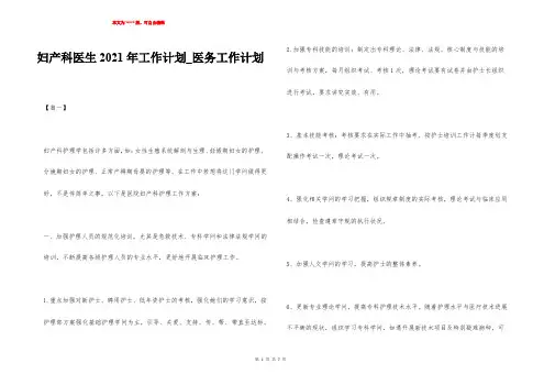 妇产科医生2021年工作计划_医务工作计划