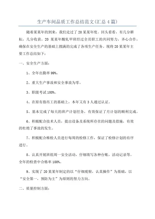生产车间品质工作总结范文(汇总4篇)