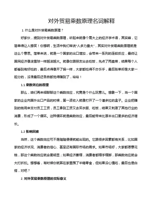 对外贸易乘数原理名词解释