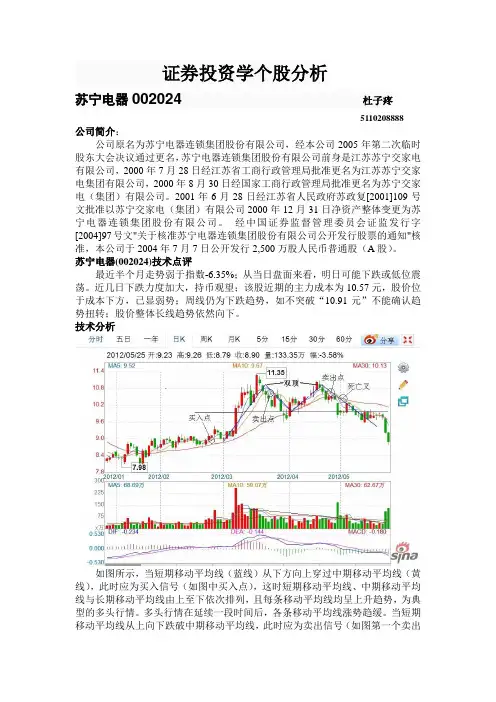 证券投资学作业-股票分析