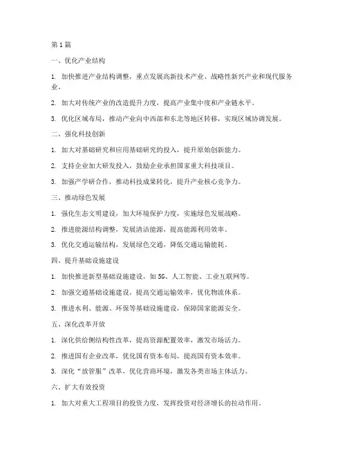 实施工程发展方向(3篇)