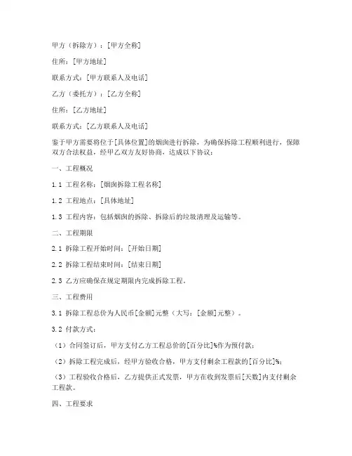 烟囱拆除合同协议书