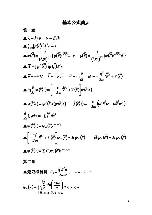量子力学基本公式(上)