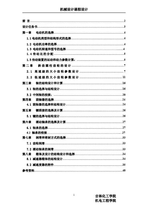 机械设计课程设计说明书完整版