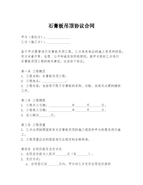 石膏板吊顶协议合同