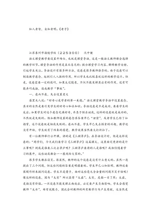 小学语文论文语文课堂导语设悬切忌虚