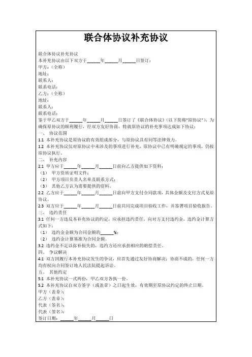 联合体协议补充协议