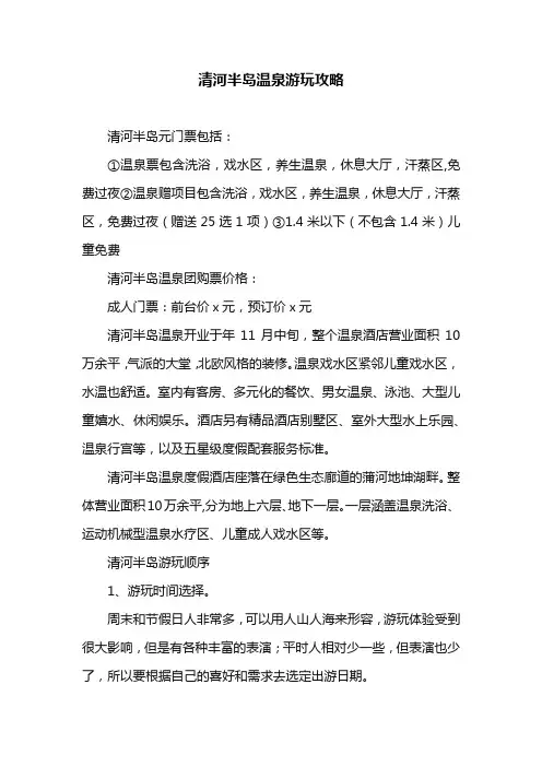 清河半岛温泉游玩攻略