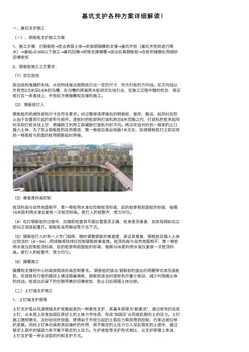 基坑支护各种方案详细解读！