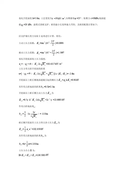 [整理版]钻孔桩配筋计算