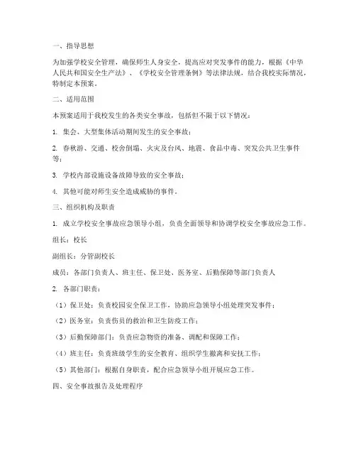 大型教学培训安全应急预案