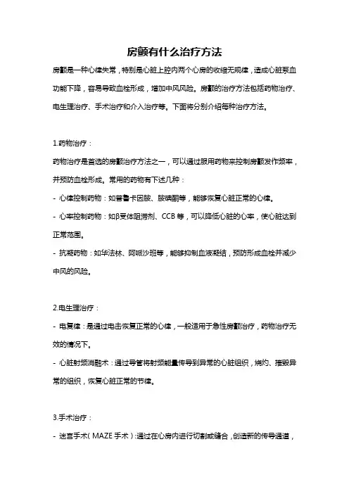 房颤有什么治疗方法