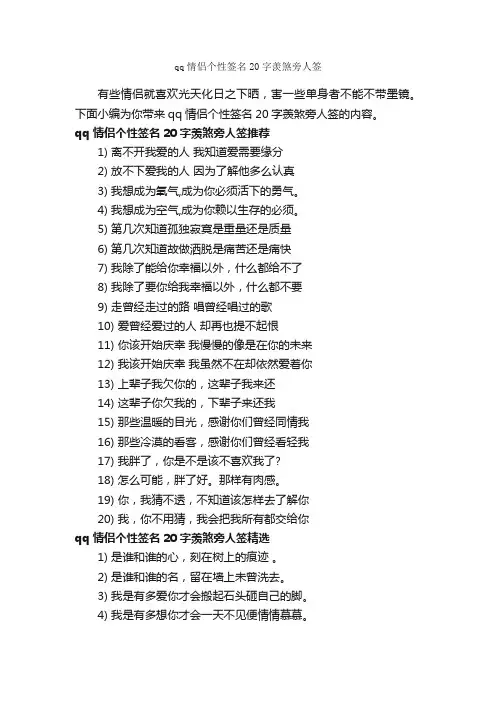 qq情侣个性签名20字羡煞旁人签_个性签名