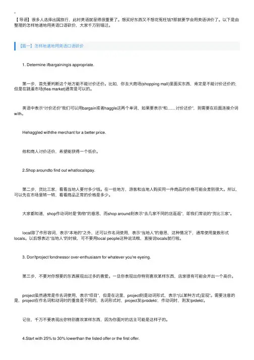 怎样地道地用英语口语砍价
