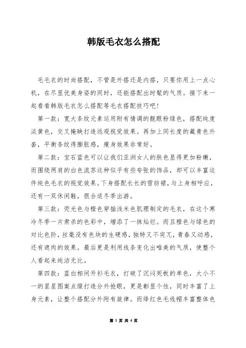 韩版毛衣怎么搭配
