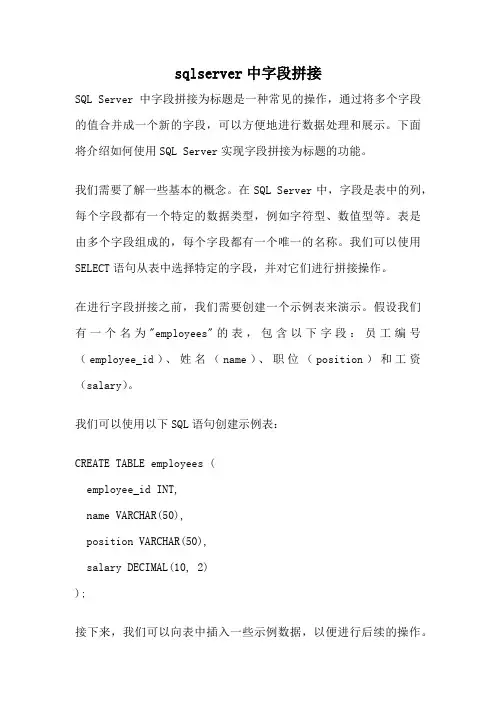 sqlserver中字段拼接
